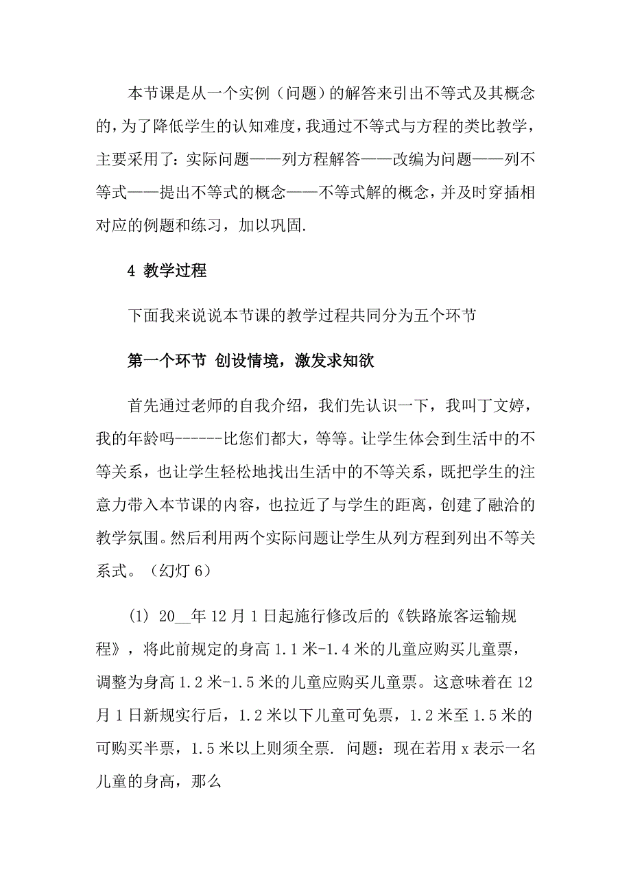 不等式及其解集说课稿_第4页