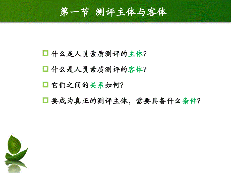 人员测评的组织与实施_第2页