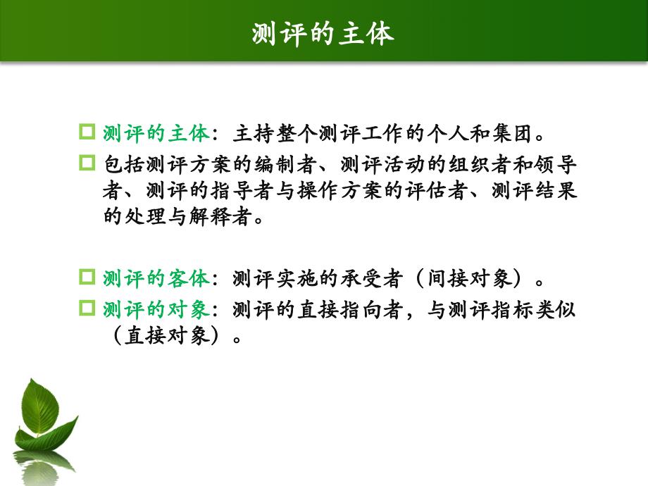 人员测评的组织与实施_第3页