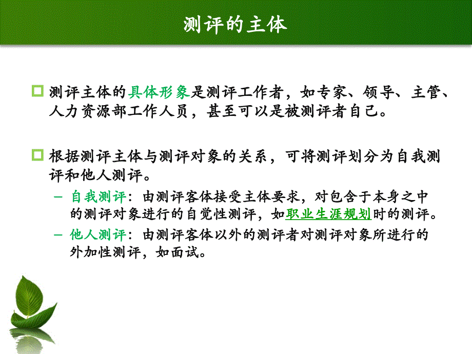 人员测评的组织与实施_第4页