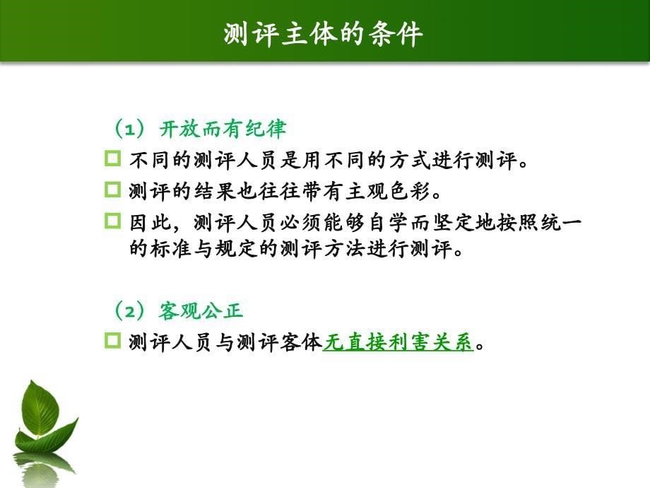 人员测评的组织与实施_第5页