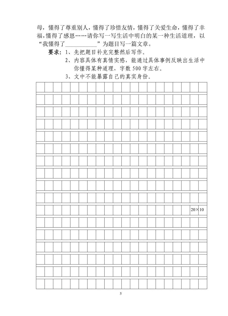 小学六年级语文试卷_第5页