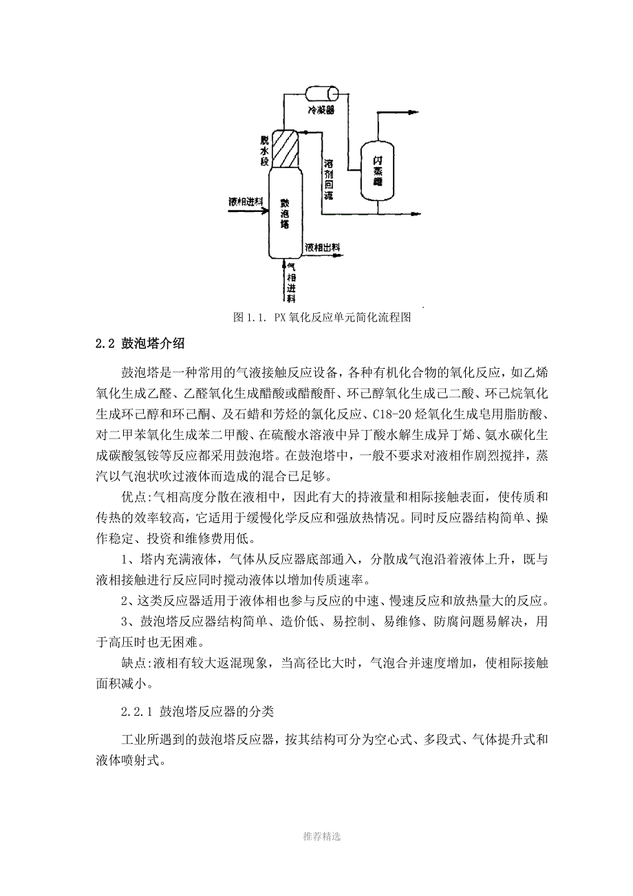 鼓泡塔设计-反应器设计_第3页