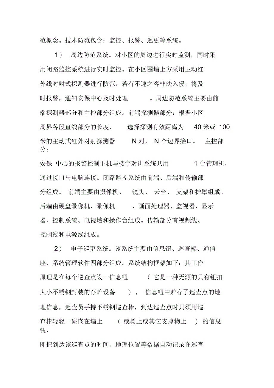 弱电系统方案_第4页