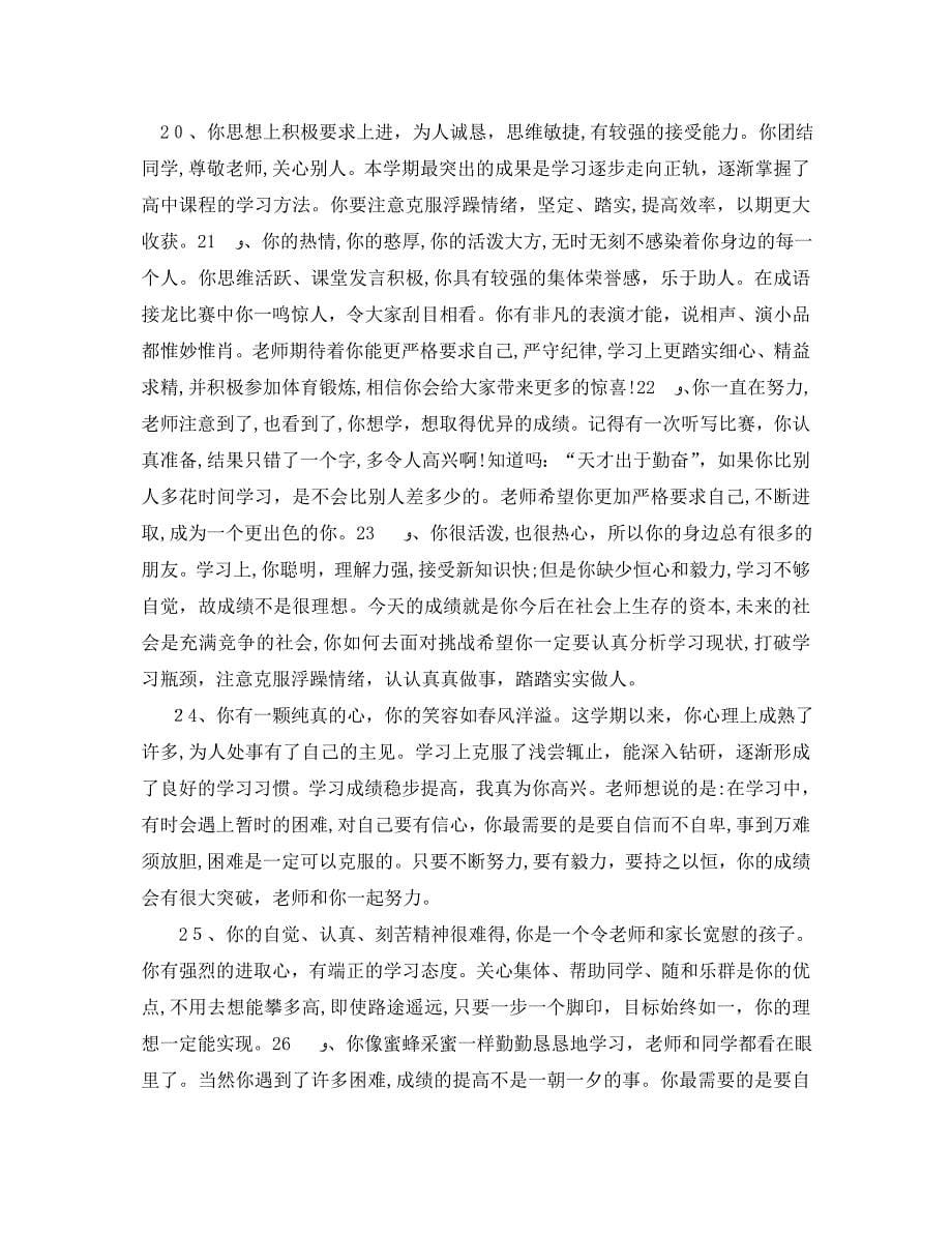 高中教师年终评语_第5页