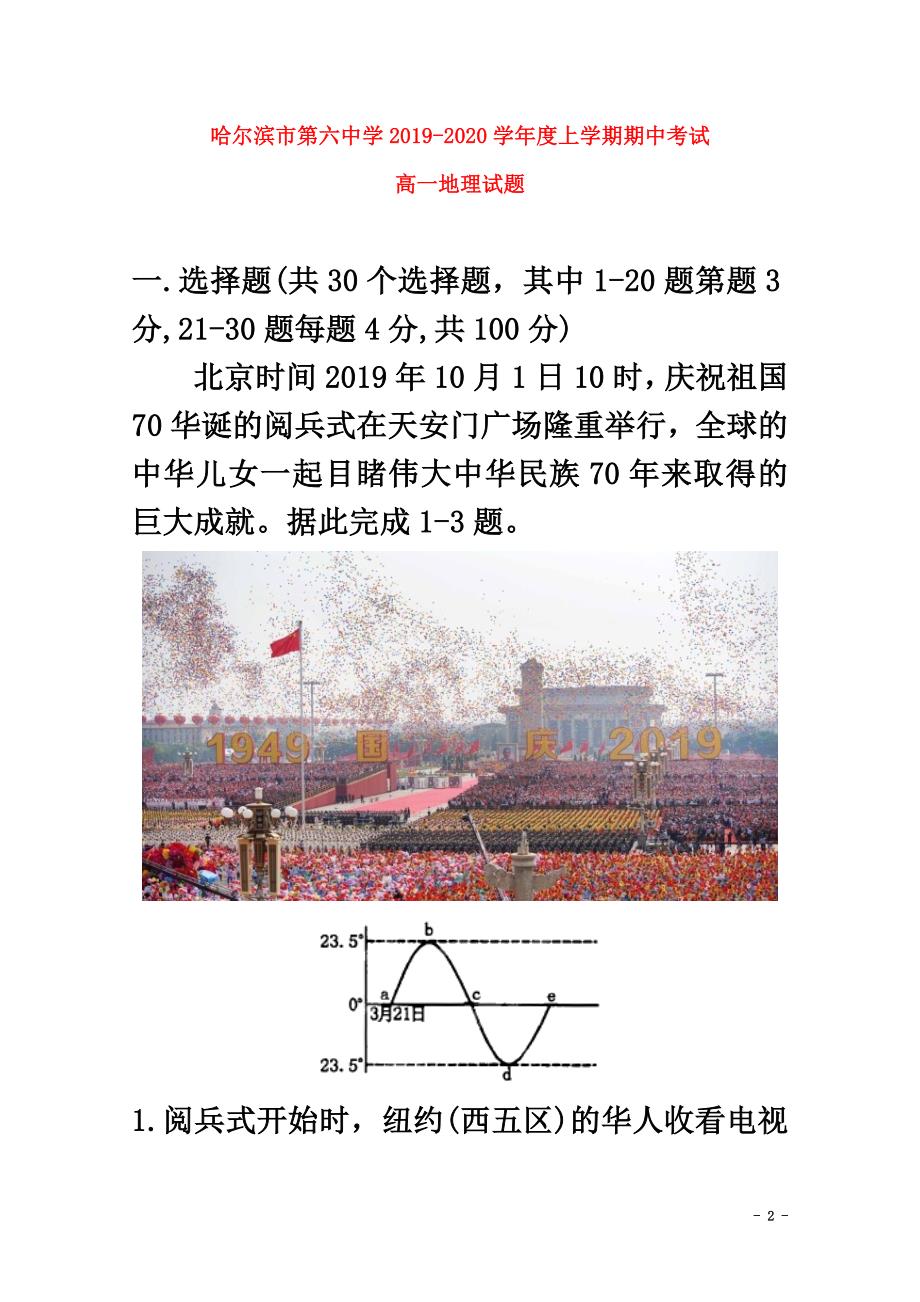 黑龙江省哈尔滨市第六中学2021学年高一地理上学期期中试题_第2页