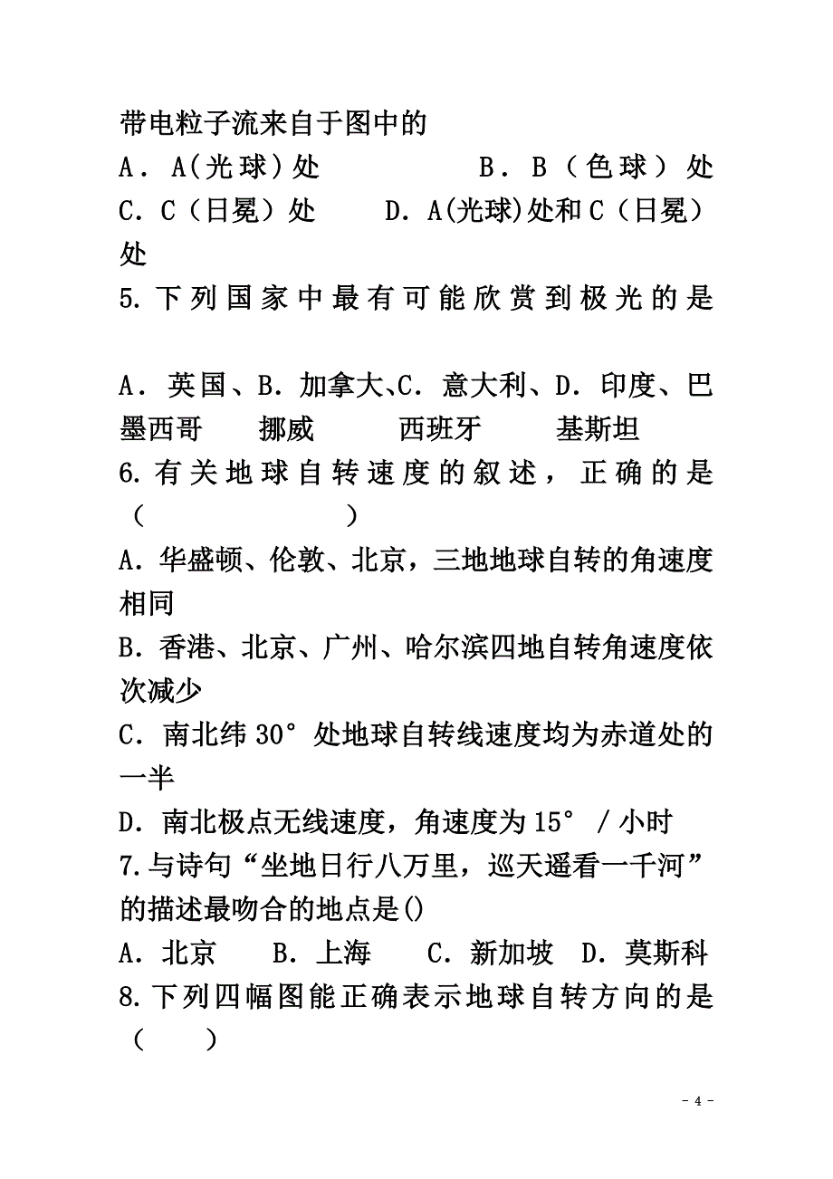 黑龙江省哈尔滨市第六中学2021学年高一地理上学期期中试题_第4页