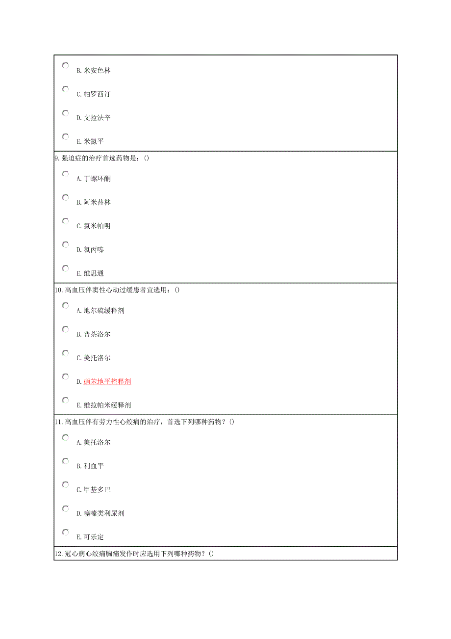 临床药物治疗学 复习题.doc_第3页