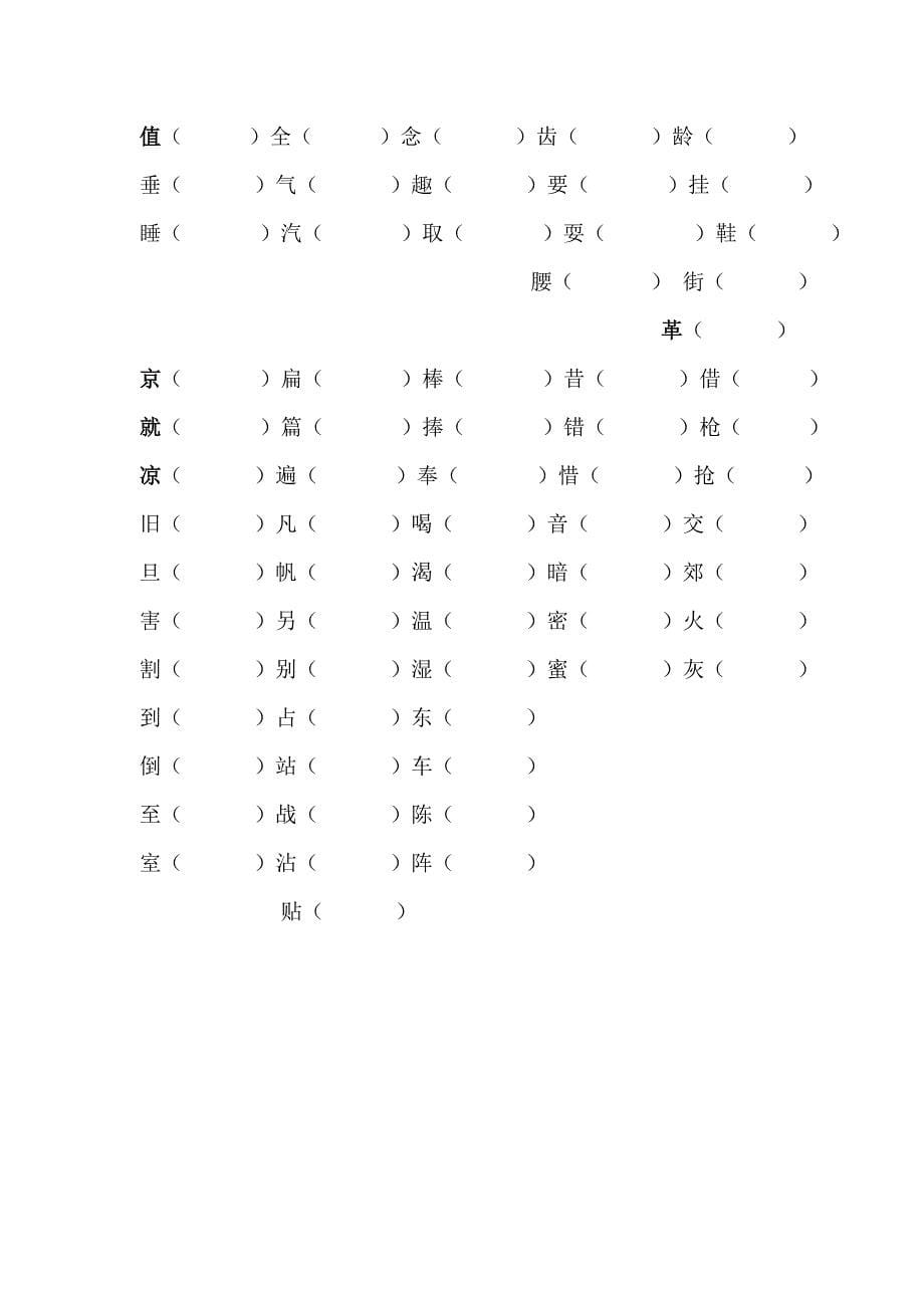 一年级下期形近字组词练习_第5页