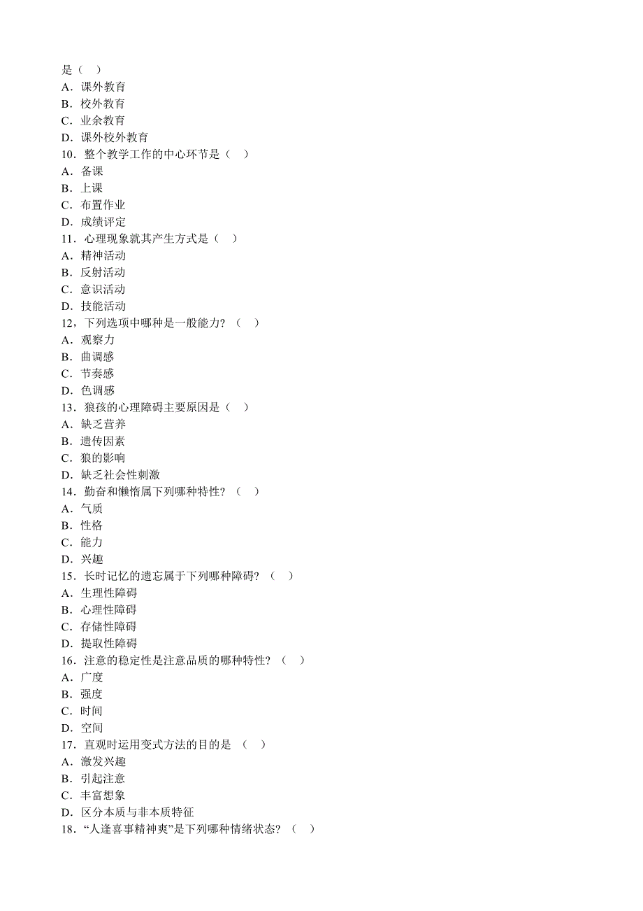 2011年教师招聘考试模拟试题及答案二.doc_第2页