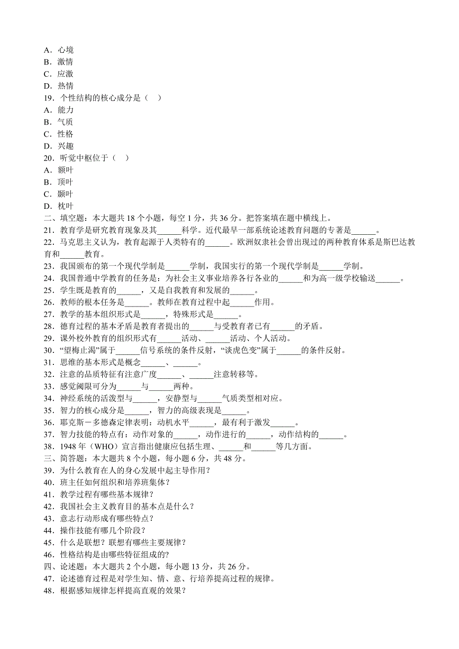 2011年教师招聘考试模拟试题及答案二.doc_第3页