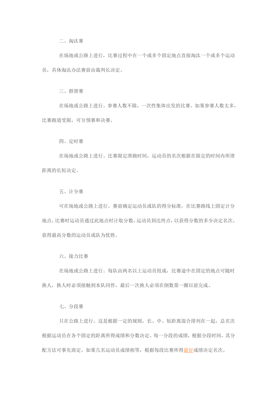 速度轮滑竞赛规则d文档_第2页