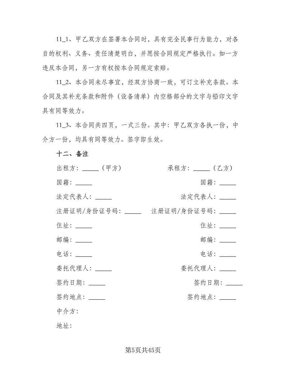 上海房屋租赁合同官方版（9篇）_第5页