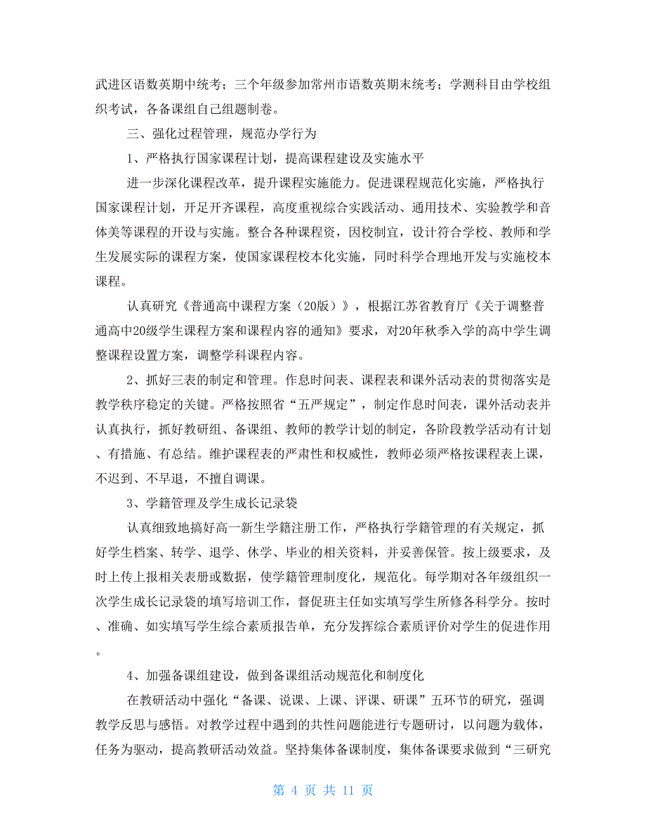 第一学期教务处工作总结_第4页