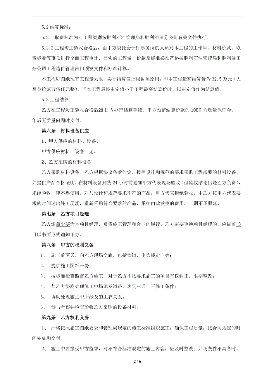 井组平台设施拆除工程施工合同_第3页