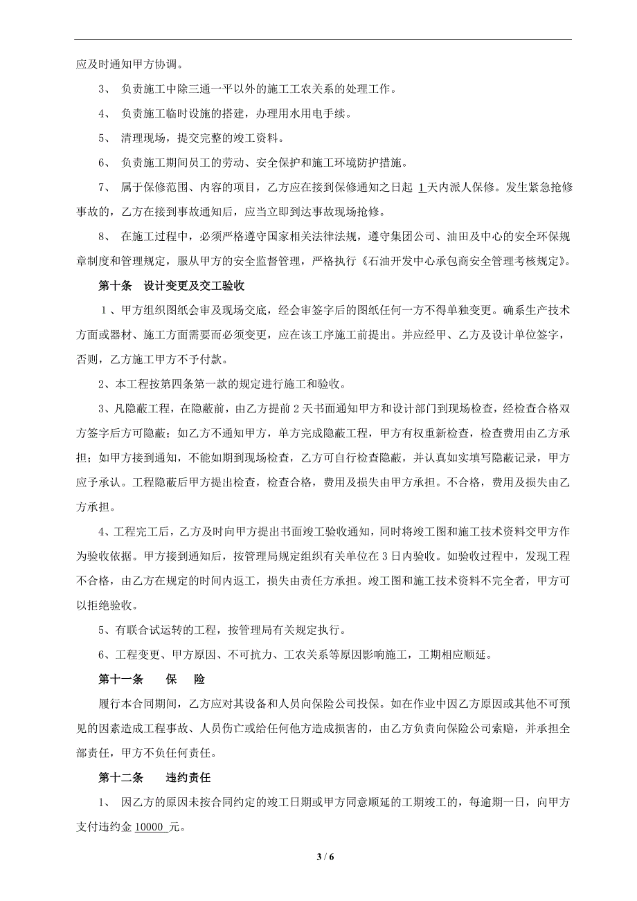 井组平台设施拆除工程施工合同_第4页