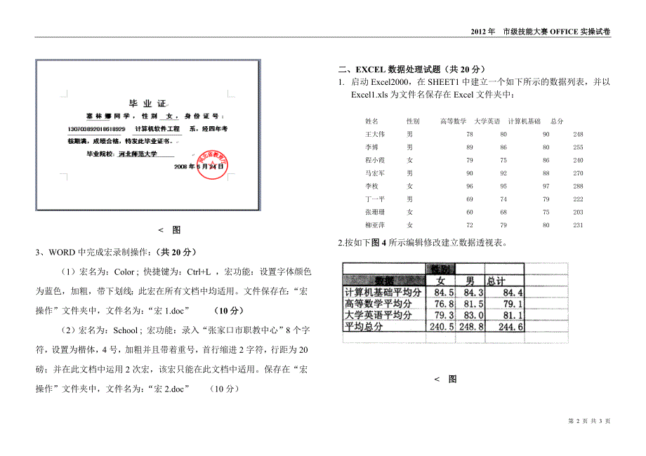 计算机OFFICE高级应用试题_第2页