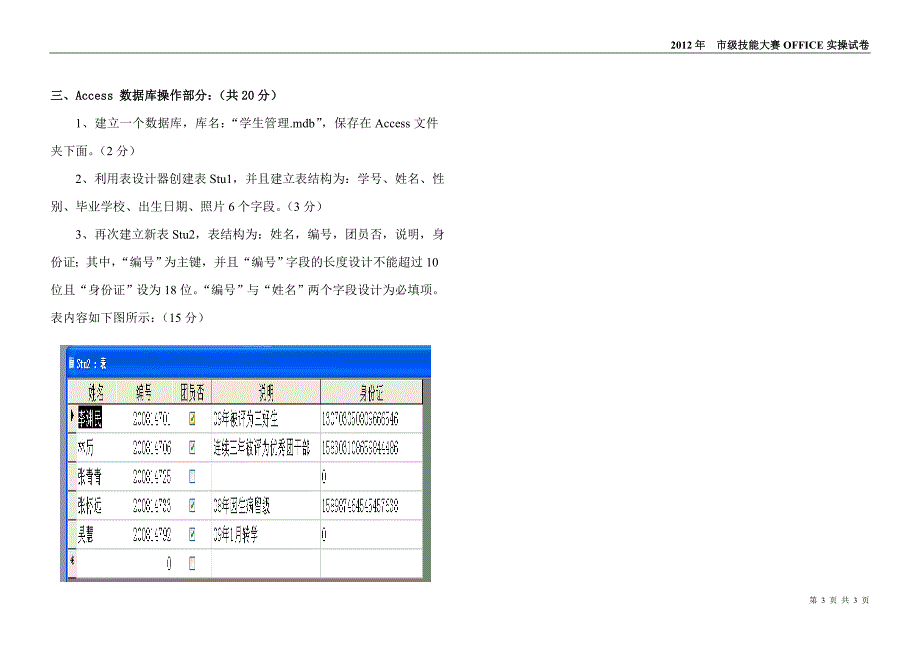 计算机OFFICE高级应用试题_第3页