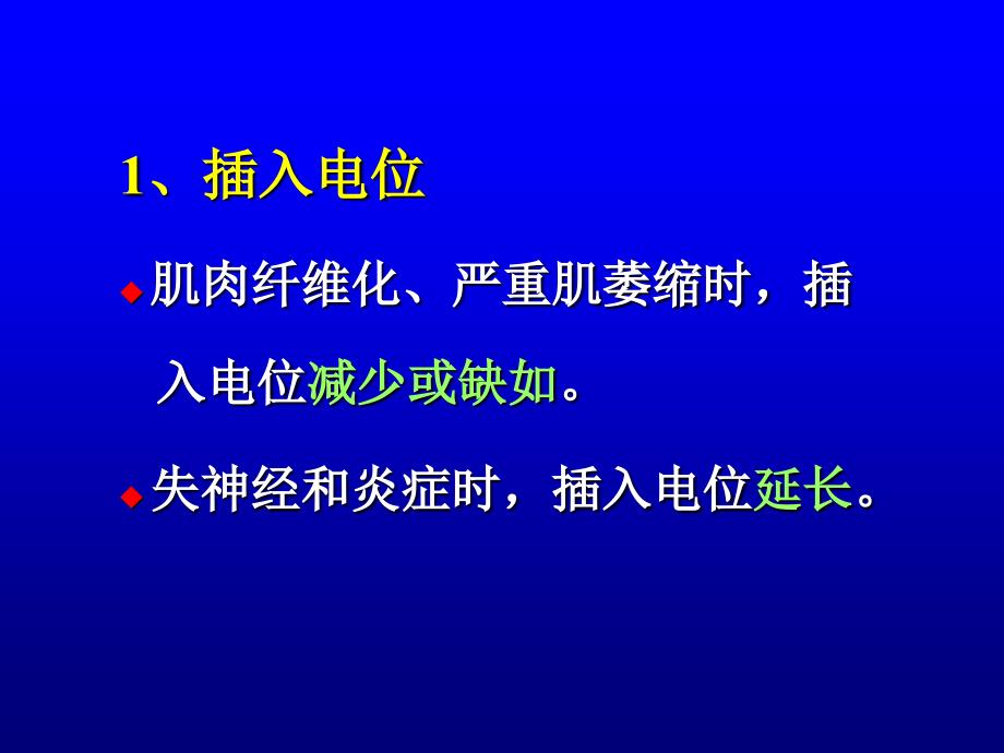 肌电图的临床应用_第4页