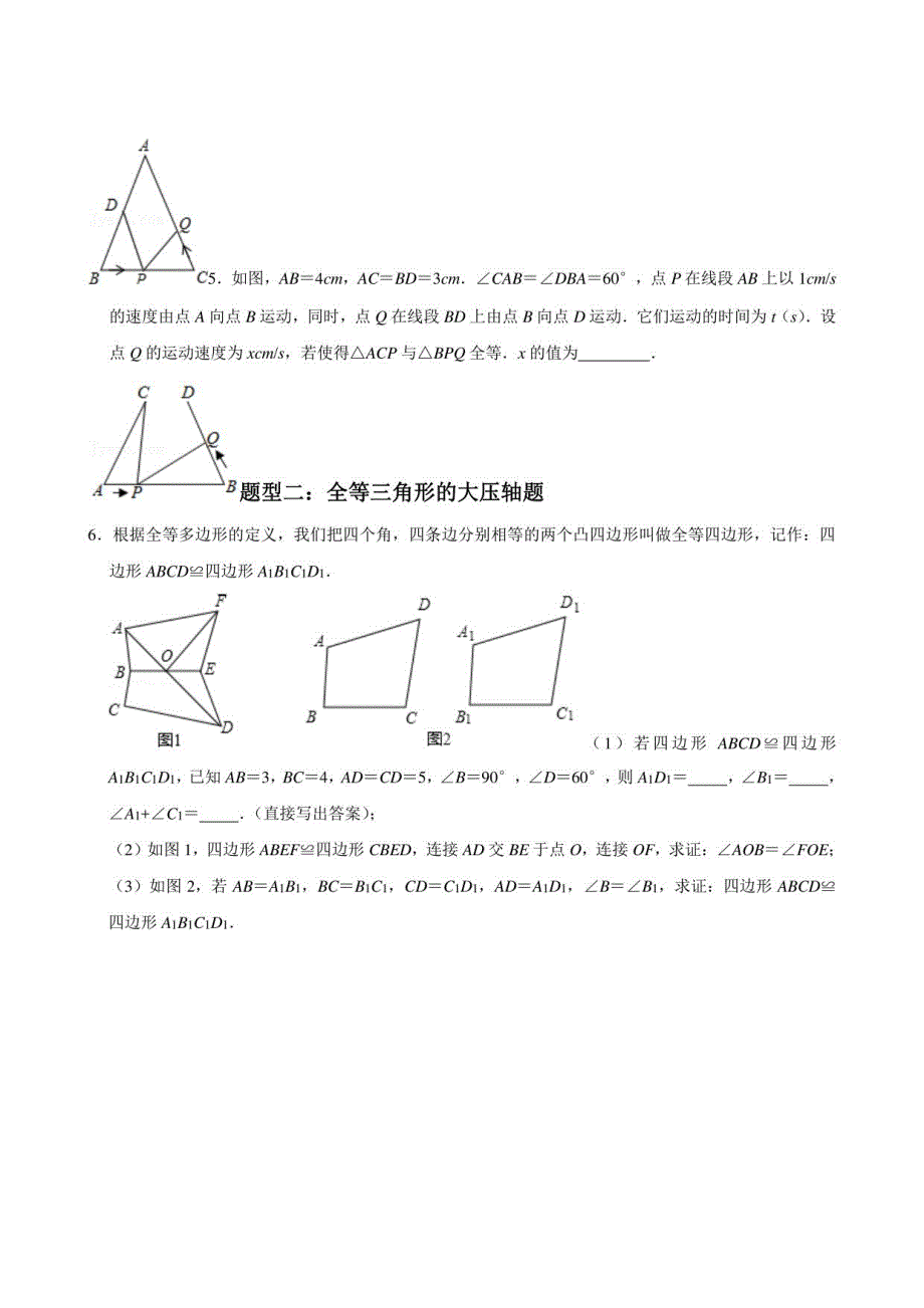 2022-2023学年人教中考数学重难点题型分类必刷题 03 全等三角形压轴题真题(含详解)_第2页