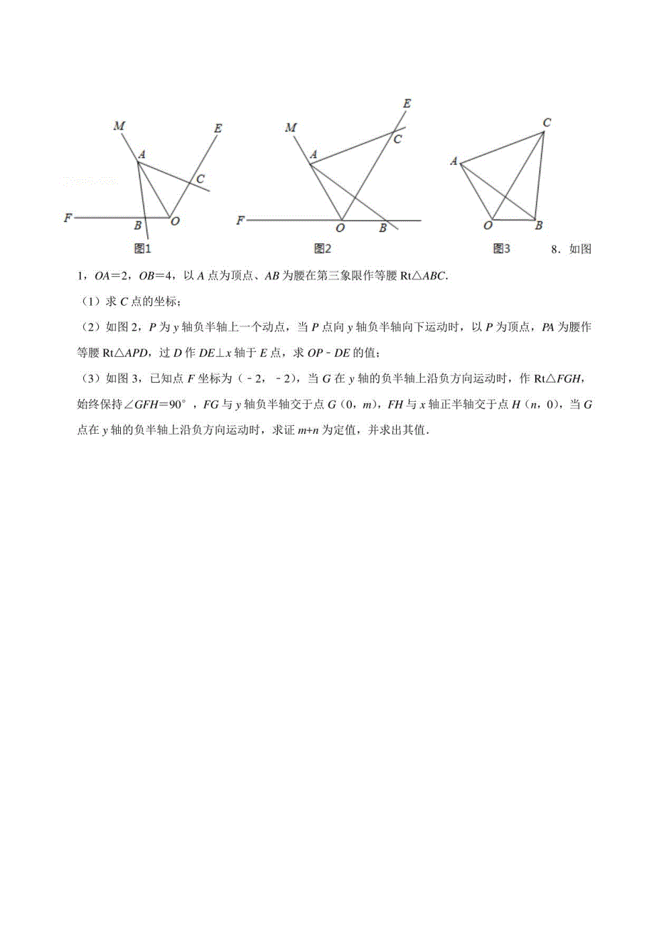 2022-2023学年人教中考数学重难点题型分类必刷题 03 全等三角形压轴题真题(含详解)_第4页