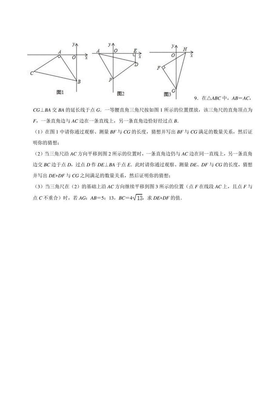 2022-2023学年人教中考数学重难点题型分类必刷题 03 全等三角形压轴题真题(含详解)_第5页