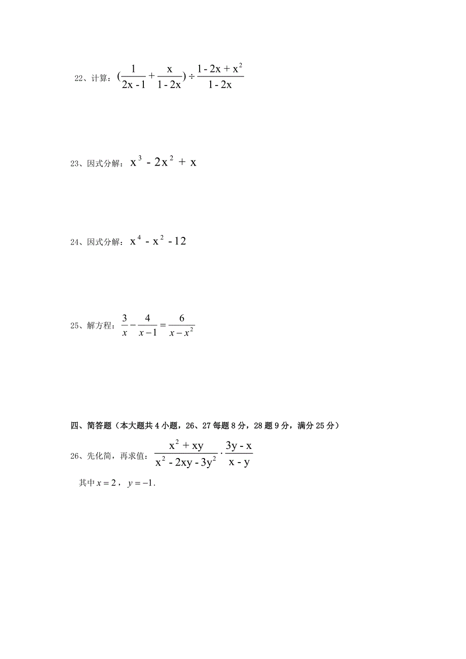 2013学年度第二学期七年级摸底考试数学试卷_第3页