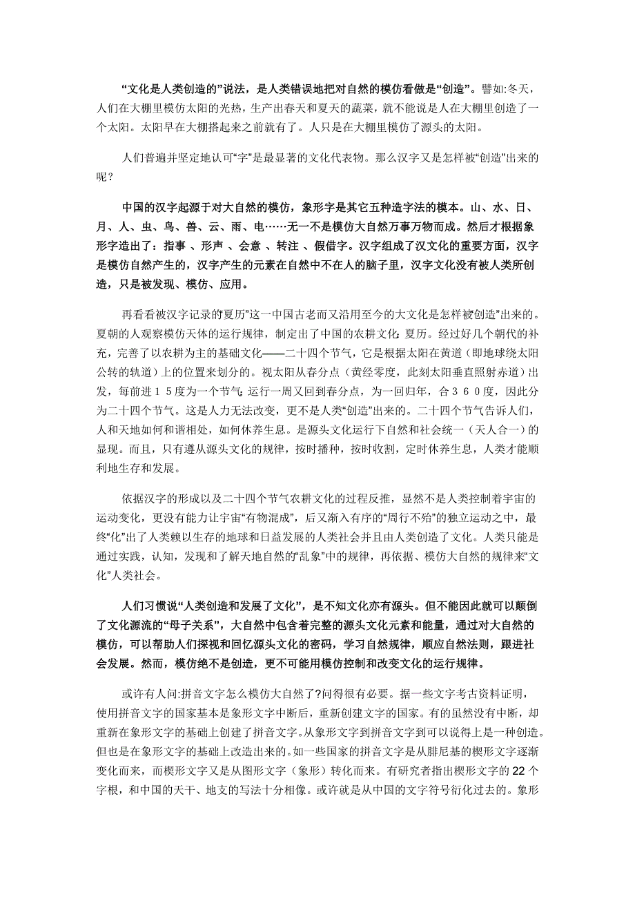 源头文化与文化定义_第4页