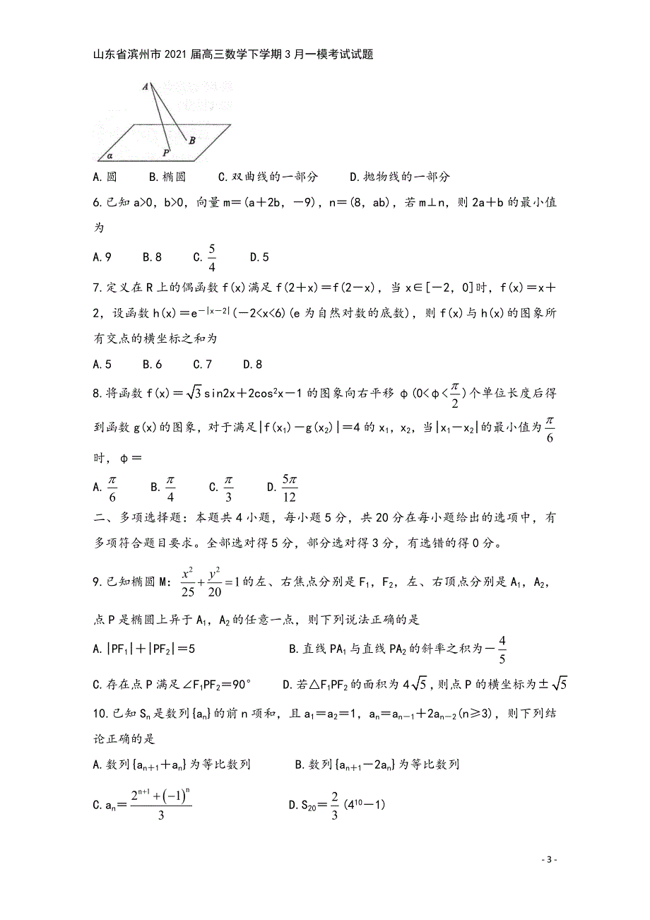 山东省滨州市2021届高三数学下学期3月一模考试试题.doc_第3页