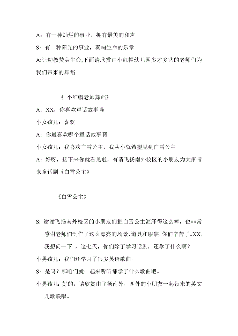 迪士尼英语梦工厂大型汇演主持稿_第2页