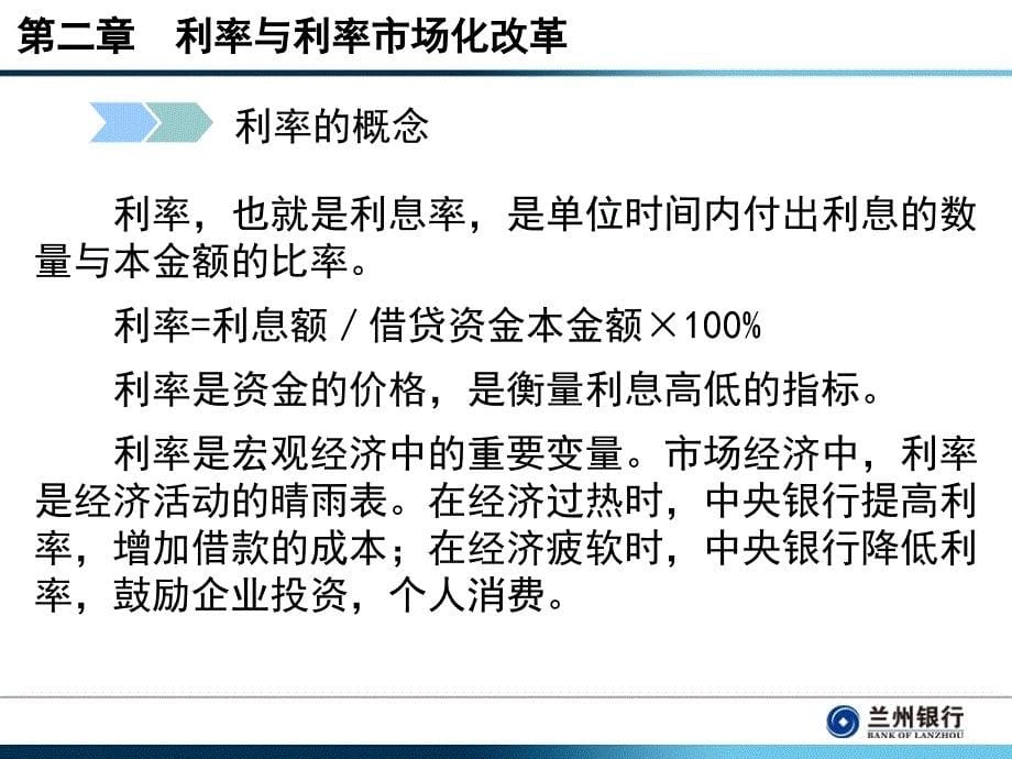 银行新员工岗前培训：金融基础知识_第5页