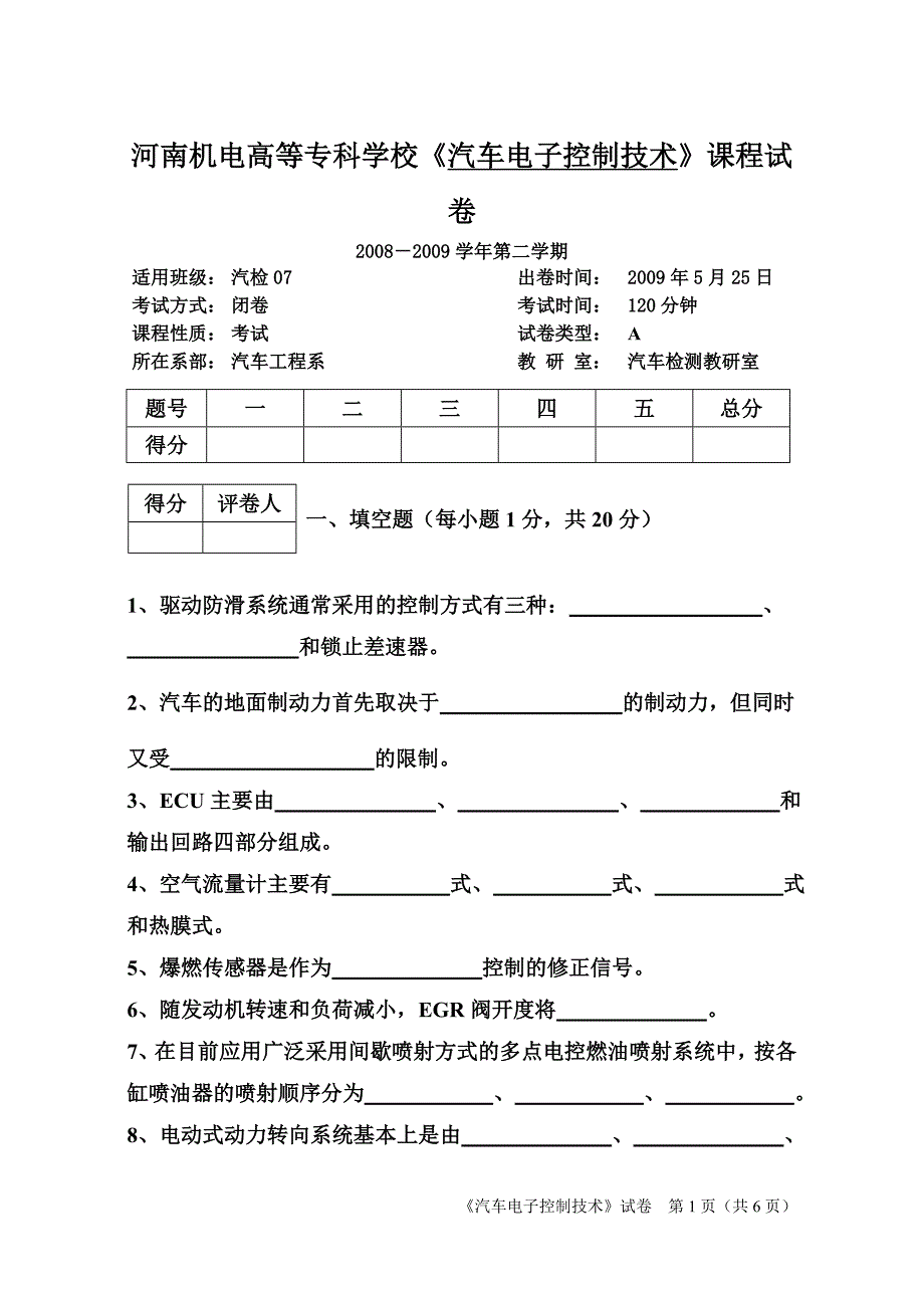 汽车电子控制技术A_第1页