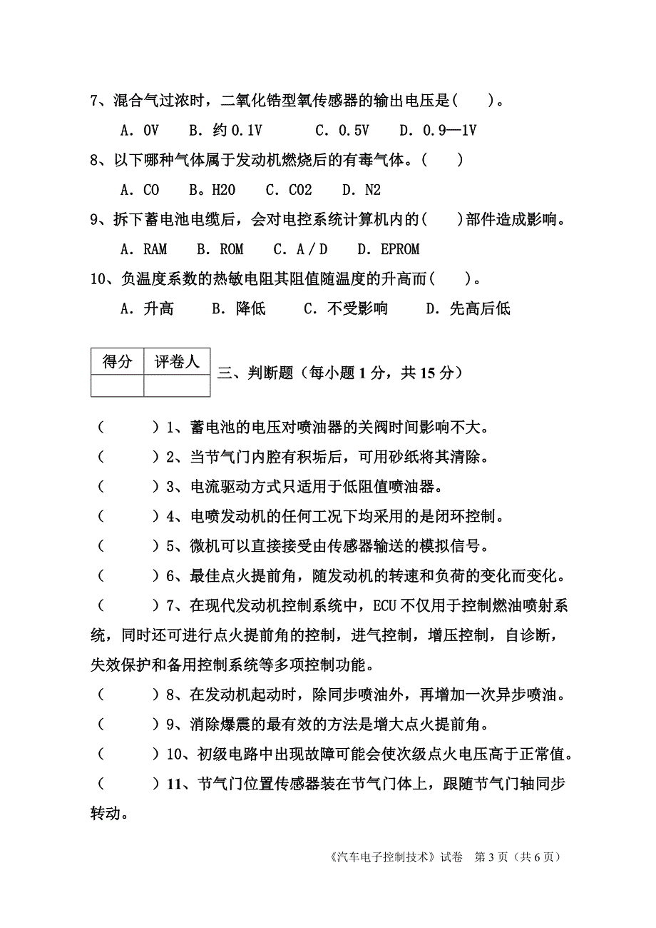 汽车电子控制技术A_第3页