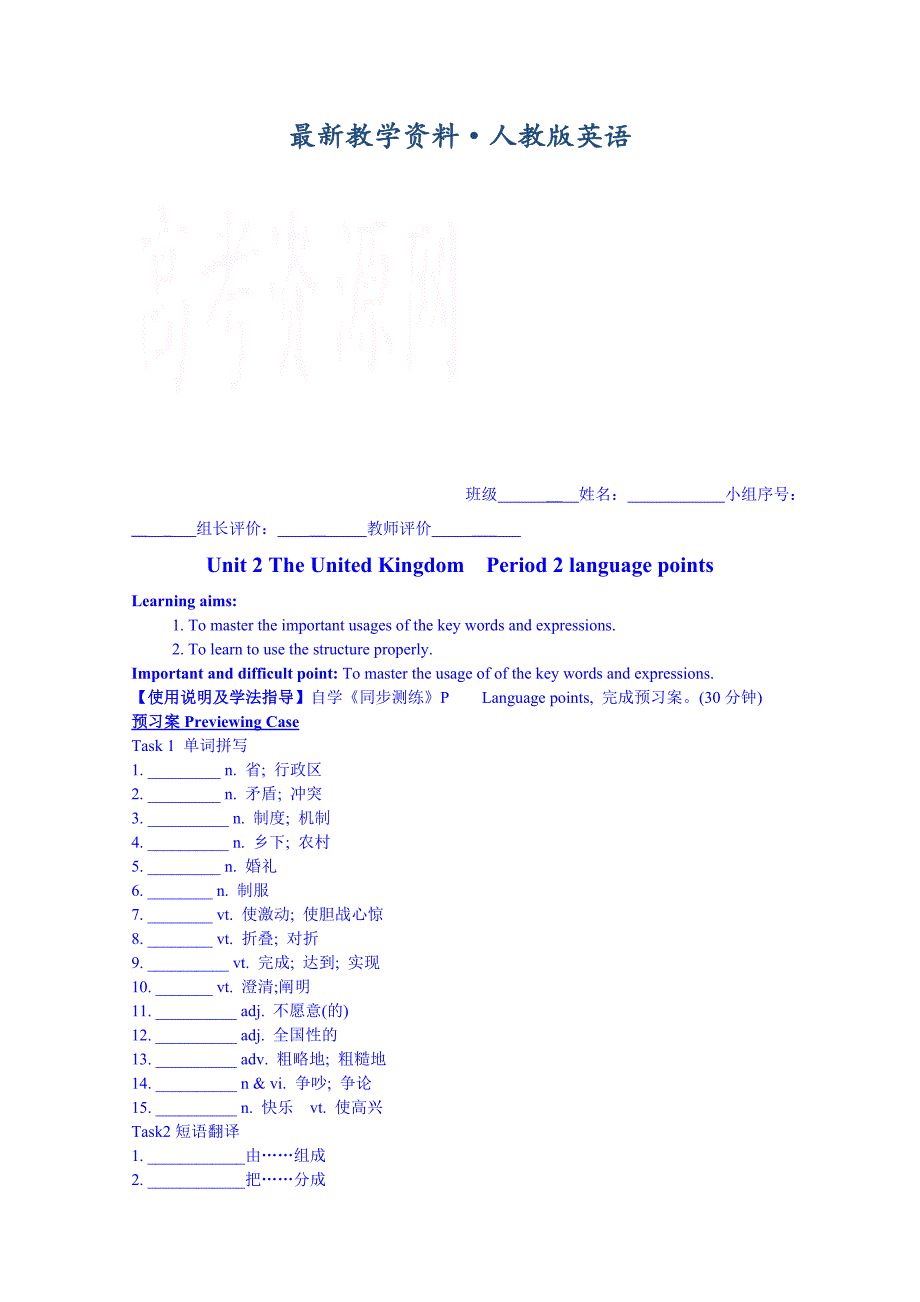 【最新】广东省人教版英语学案B5 U22 language points_第1页