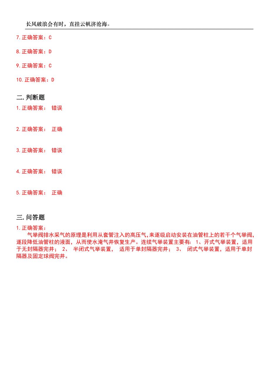 2023年石油石化职业技能鉴定-采气工考试参考题库附带答案_第4页