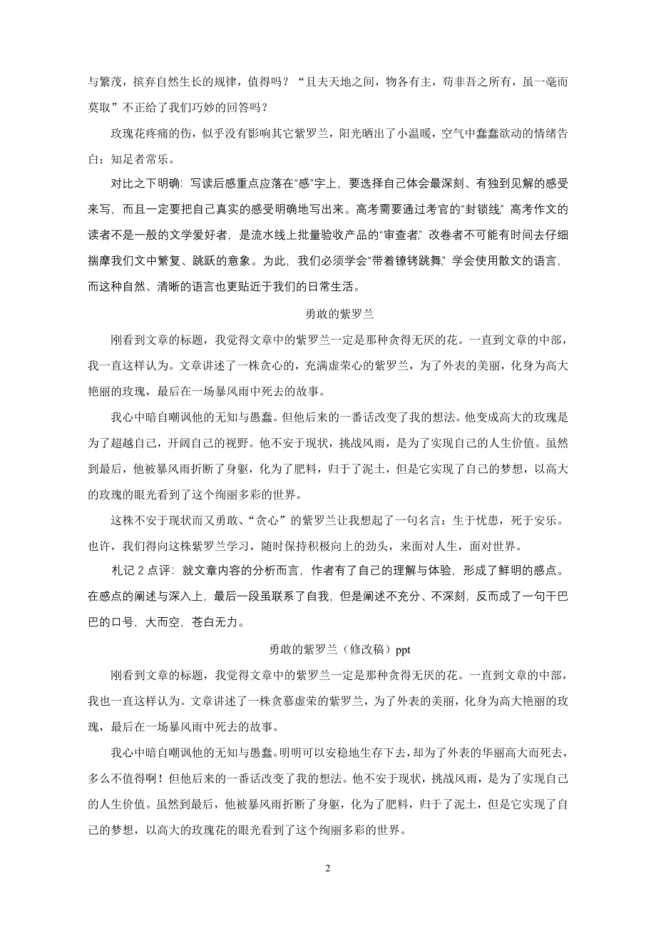 读书札记的写作指导教案_第2页