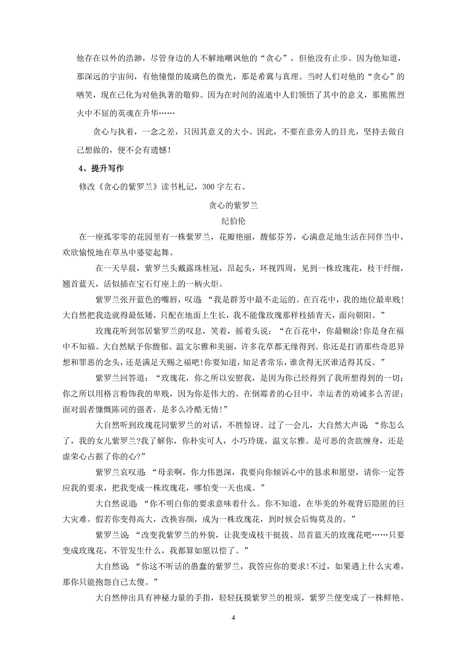 读书札记的写作指导教案_第4页