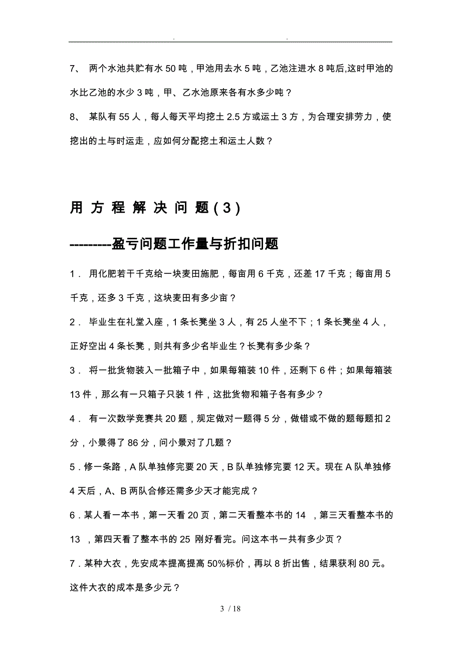 一元一次方程的应用题100道_第3页