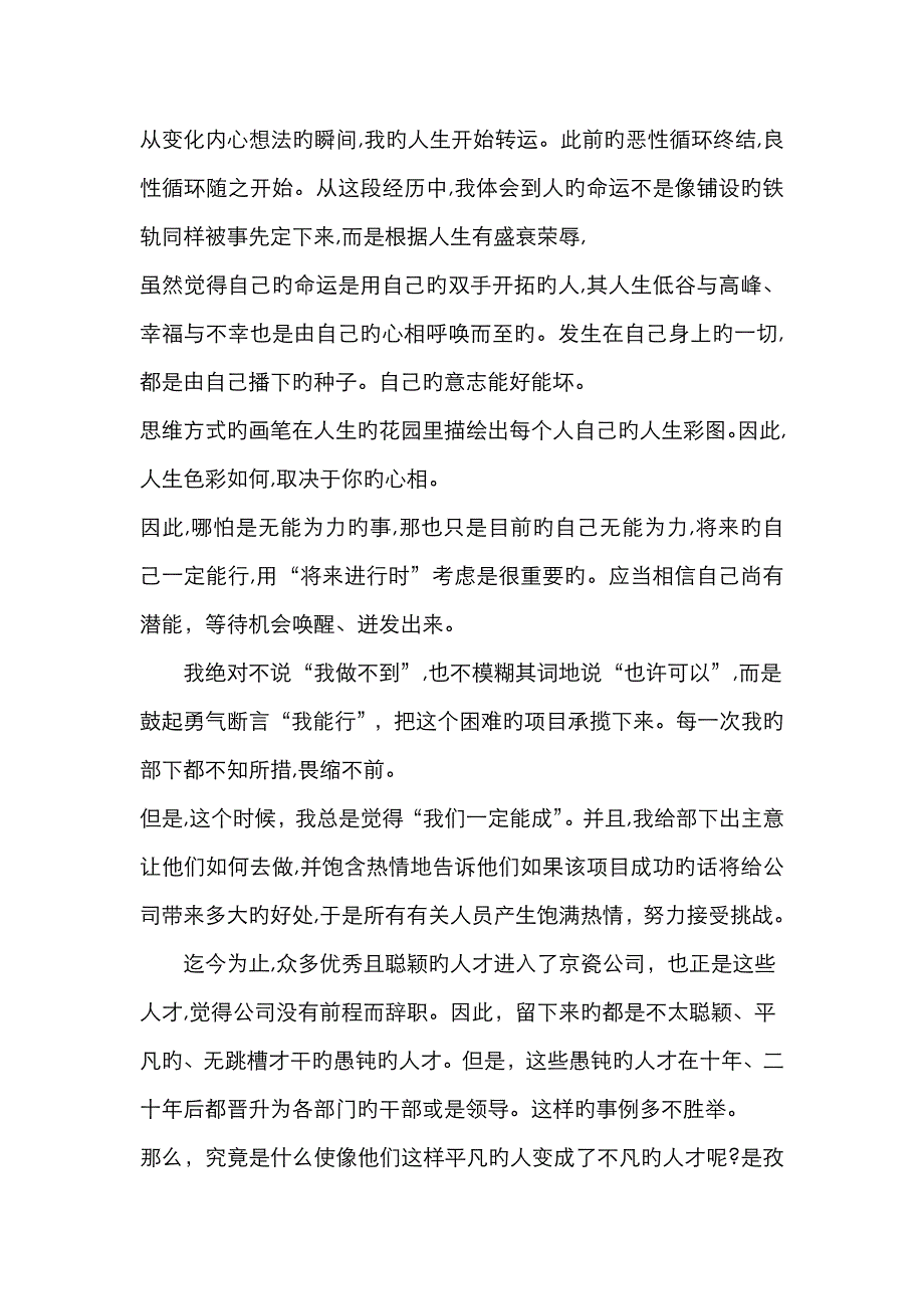 日本稻盛和夫的《活着》中的精彩语段_第1页