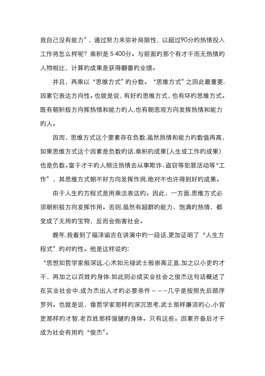 日本稻盛和夫的《活着》中的精彩语段_第3页