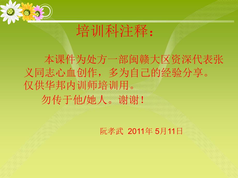 客情维护技巧(专业技巧类)_第1页