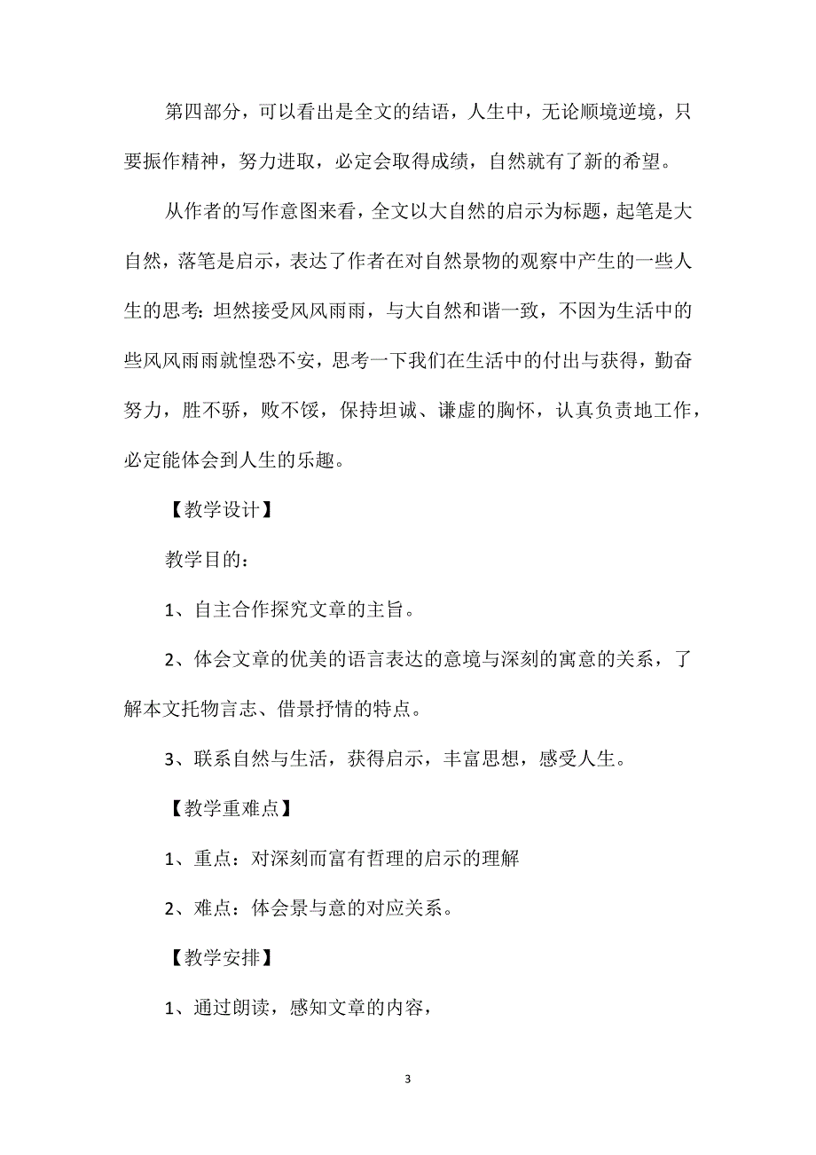 小学语文四年级教案-《大自然的启示》教学设计之一_第3页