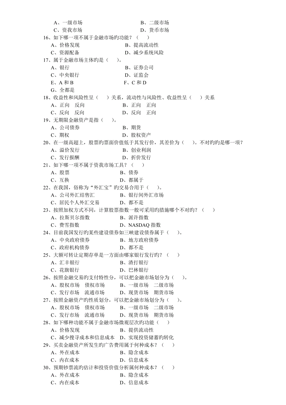 第一套试题一单项选择题现代信用新版制度的基础是_第2页