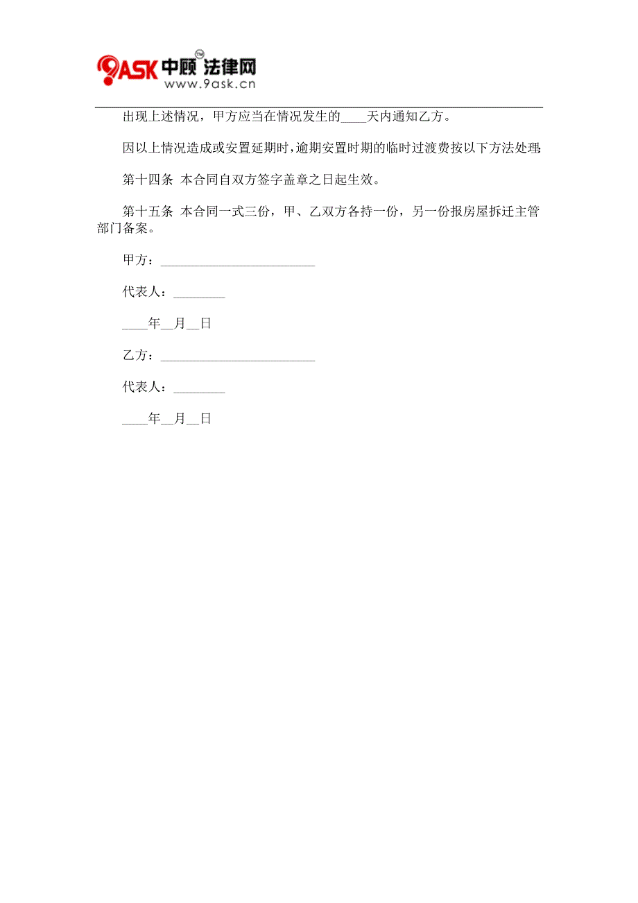 房屋拆迁安置补偿合同(范本)_第4页