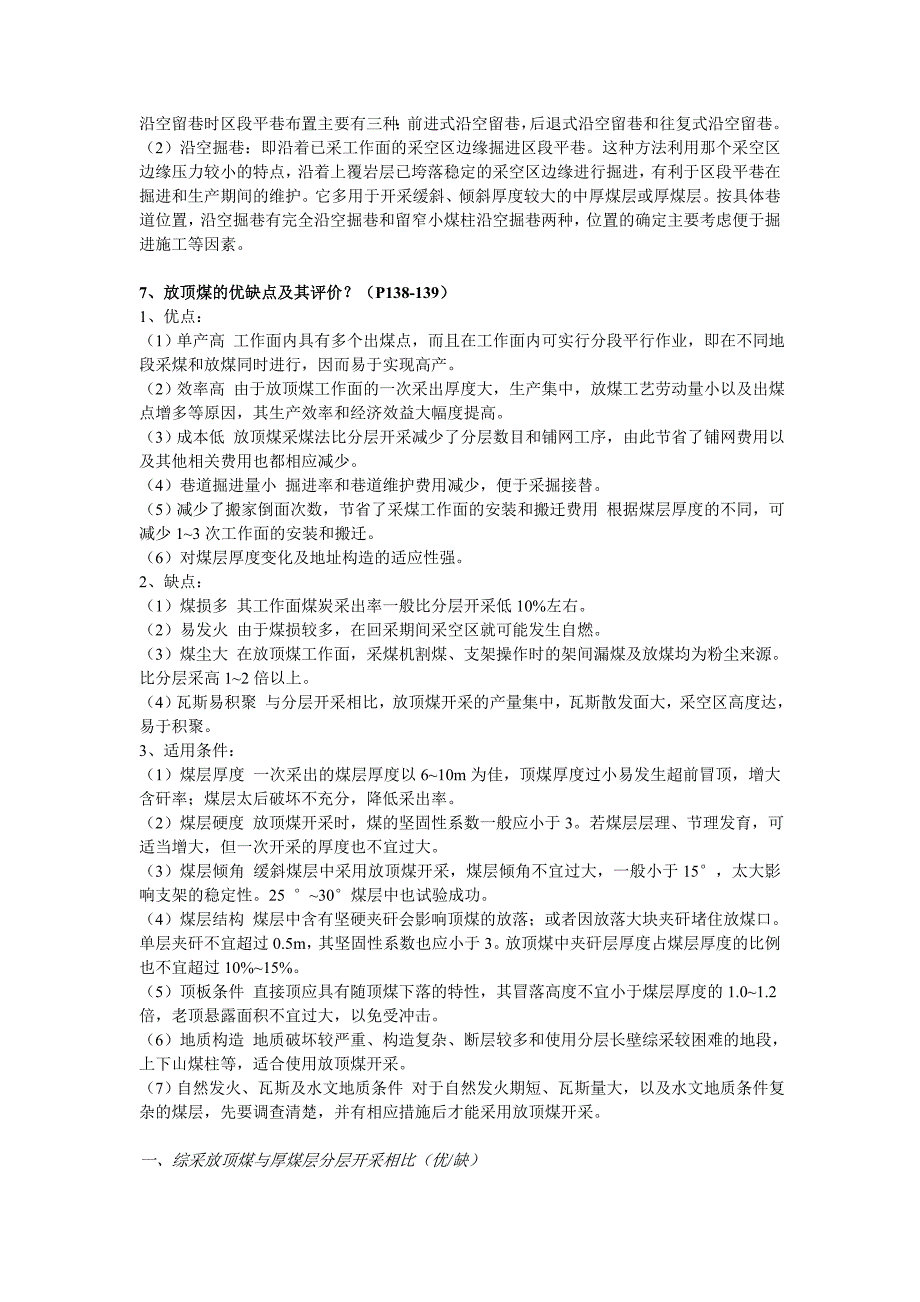 山东科技大学采矿工程研究生试题答案_第3页