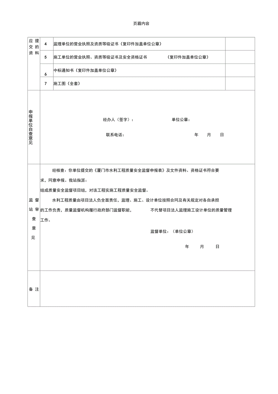 厦门市水利工程质量与安全监督申报表_第3页