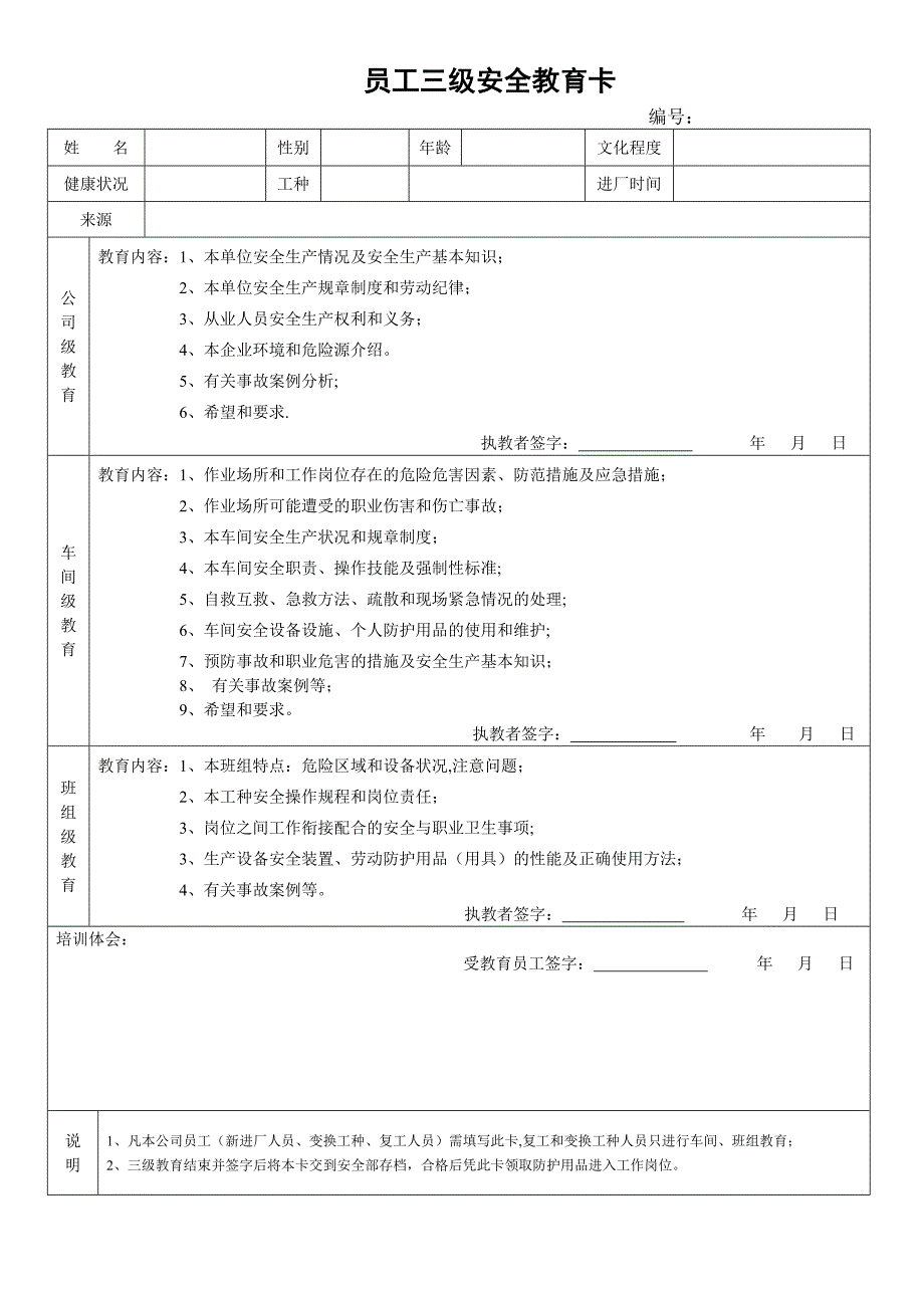 员工三级安全教育卡(新版)_第1页