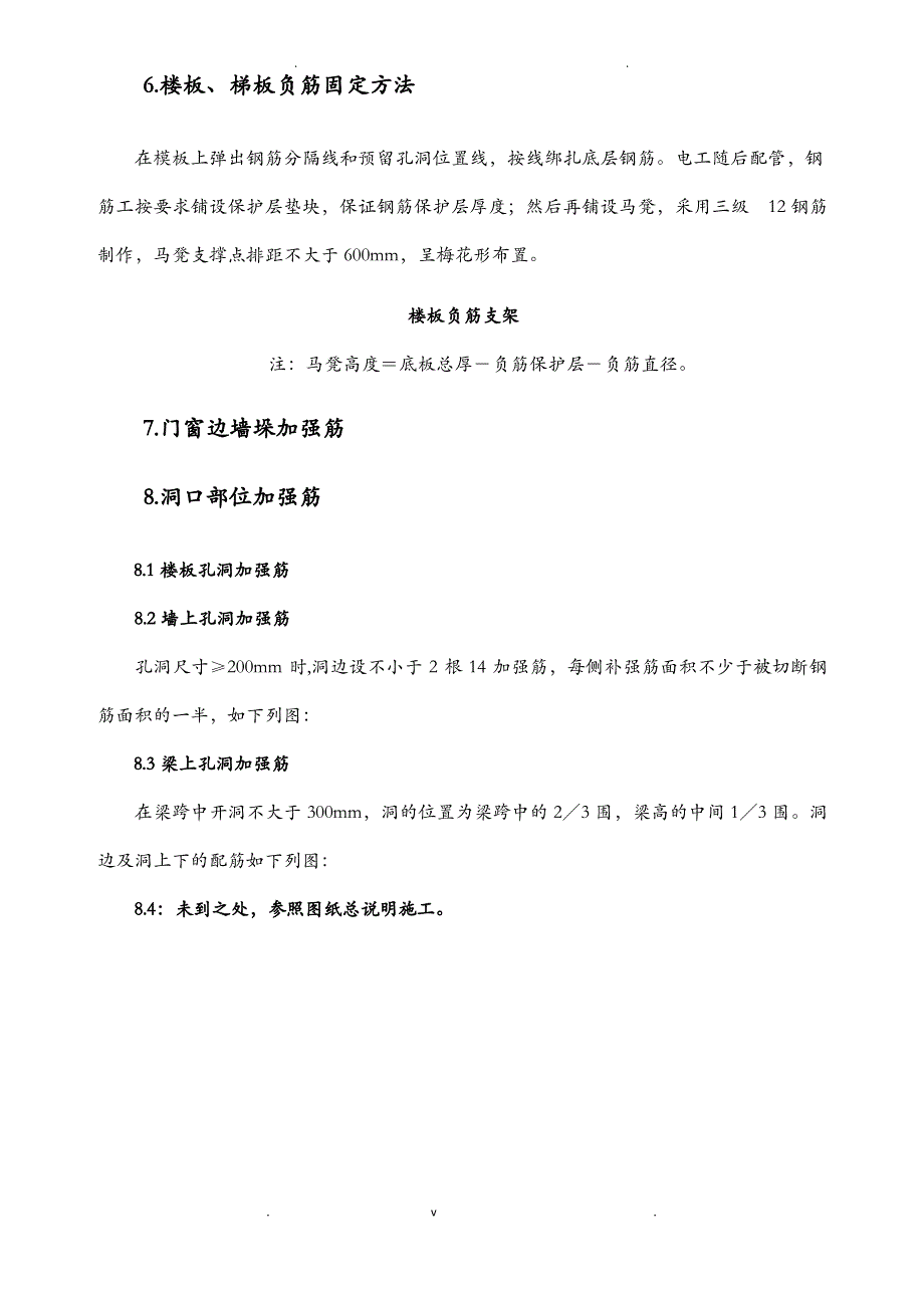 措施筋施工方案_第3页