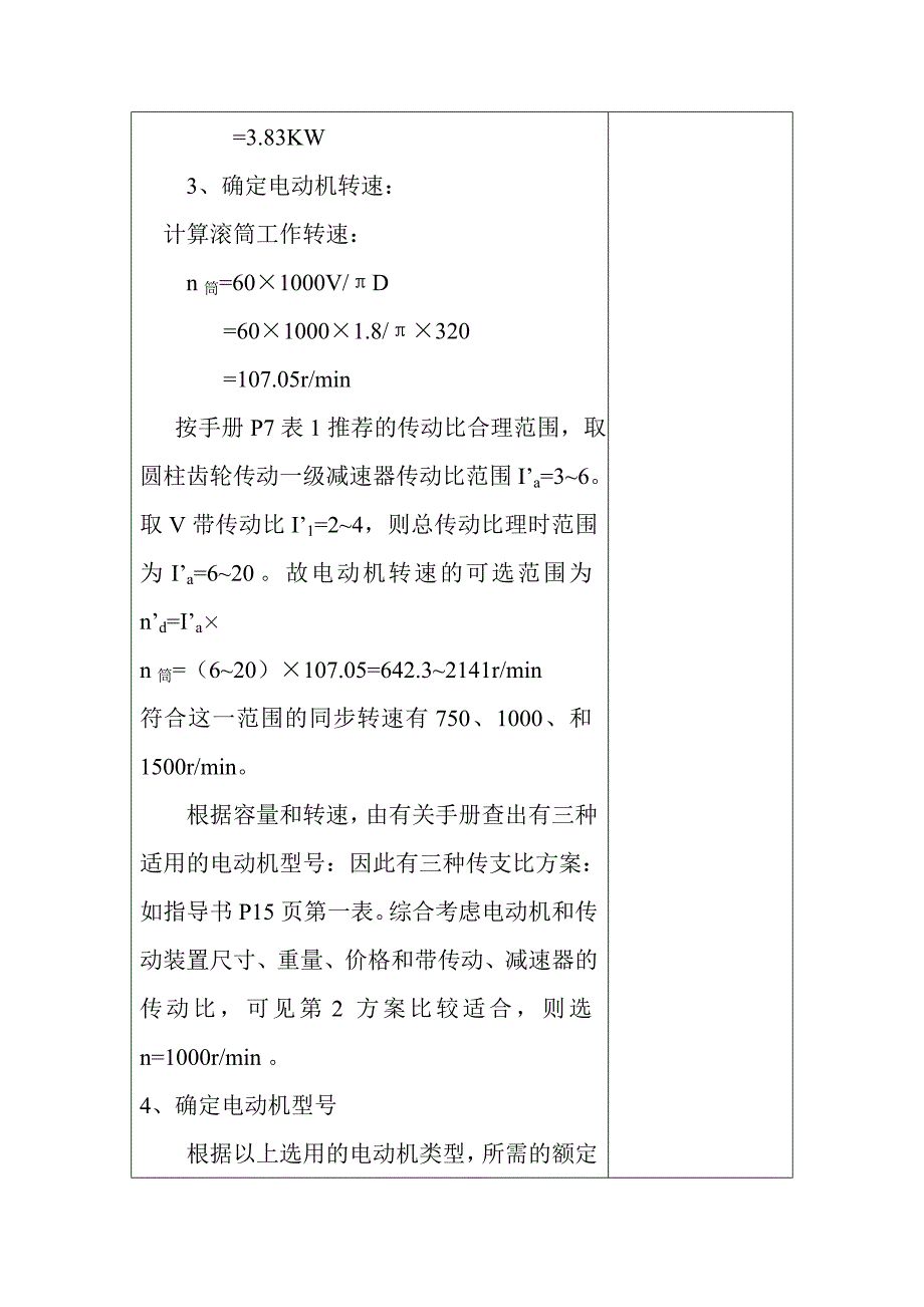 机械设计课程设计说明书设计单级圆柱齿轮减速器和一级带传动_第3页