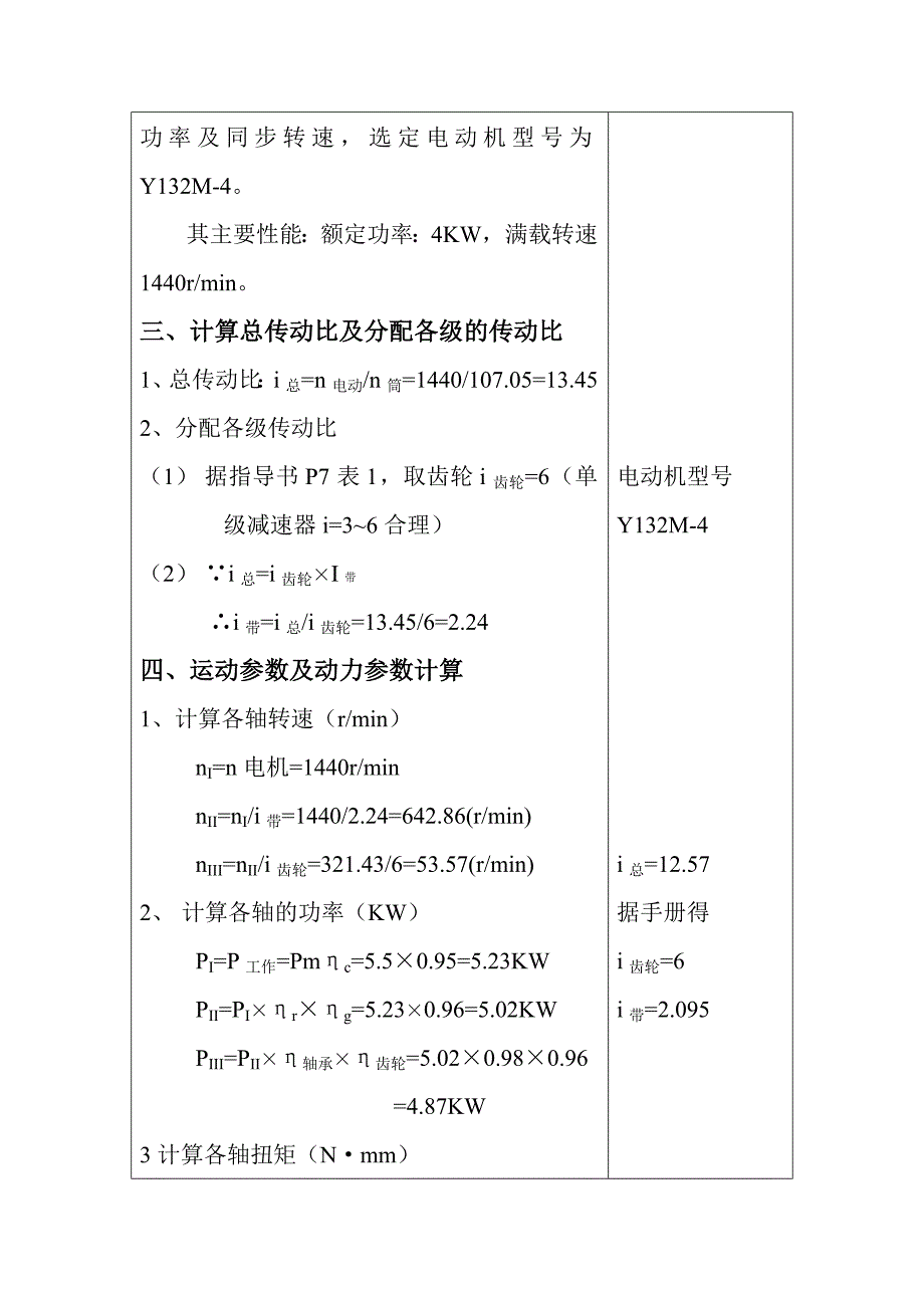 机械设计课程设计说明书设计单级圆柱齿轮减速器和一级带传动_第4页